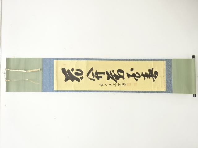 前大徳　藤井誡堂筆　「花開萬長春」　一行書　肉筆紙本掛軸(無地箱)